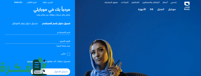 معرفة رصيد موبايلي السعودية برسالة