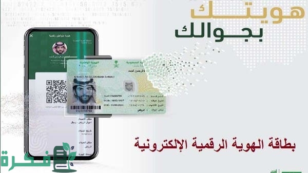 الهوية الرقمية للزائرين.. هل تعد إثباتا رسميًا داخل المملكة وتغني عن حمل جواز السفر؟