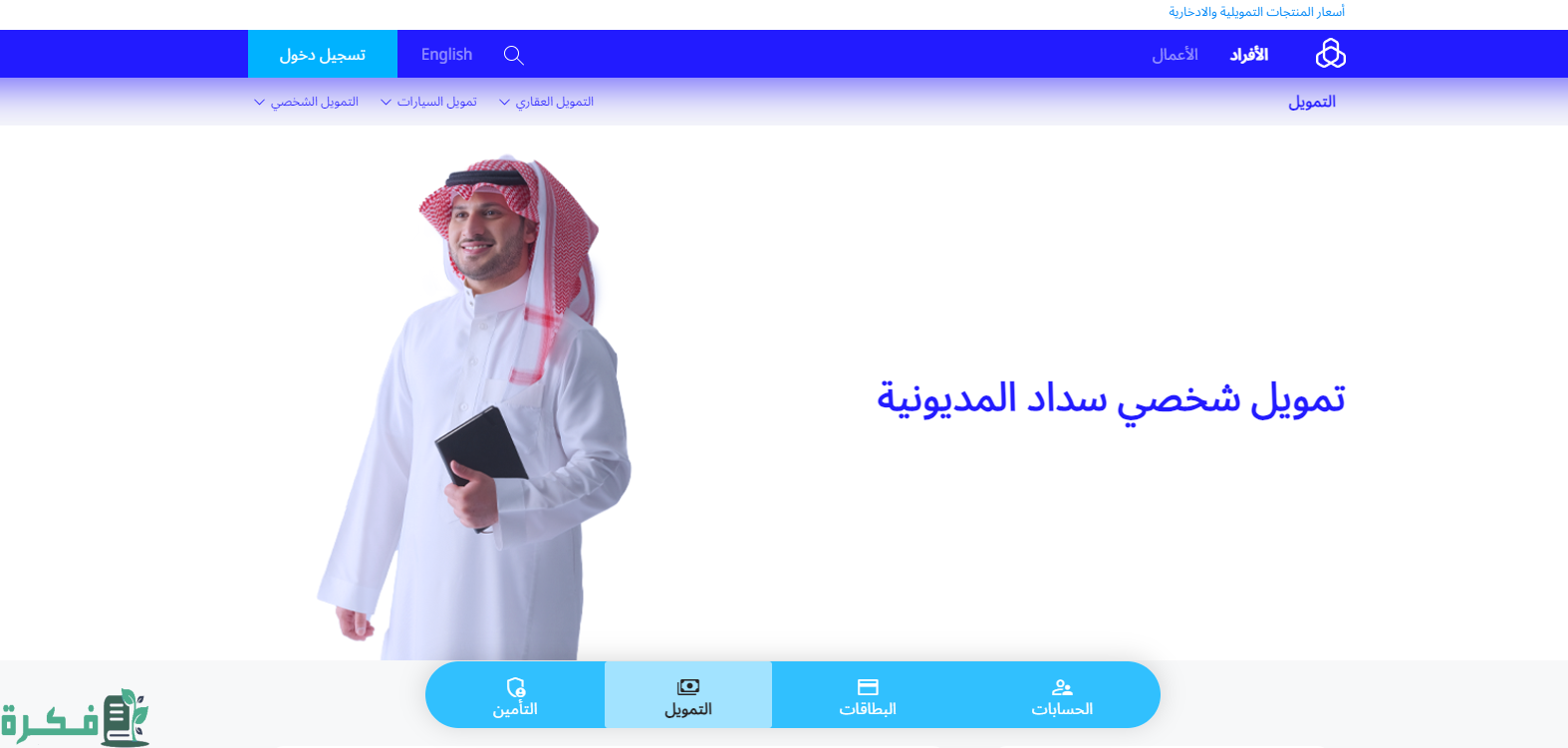 كم تستغرق الموافقة على تمويل الراجحي