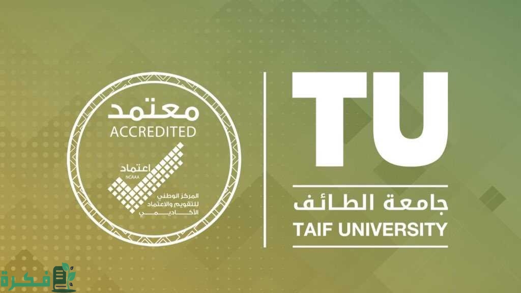 الخدمات الإلكترونية جامعة الطائف السعودية