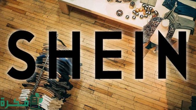 رقم شي ان للاسترجاع