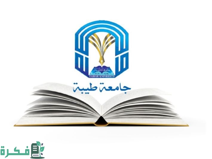 "جامعة طيبة" تعلن خطوات تقديم طلب التشريح 2 جامعة طيبة تقديم طلب التشريح