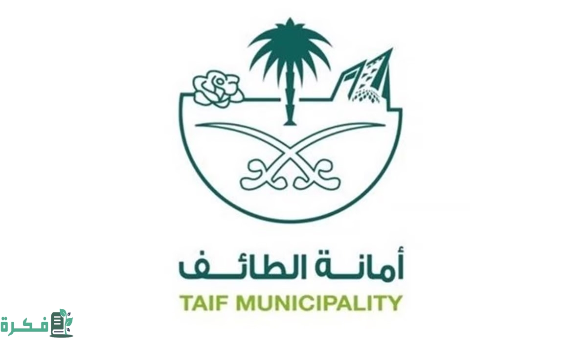 التقديم غدًا عبر منصة جدارات.. أمانة الطائف تتيح وظائف للرجال من المرتبة الخامسة حتى الثامنة