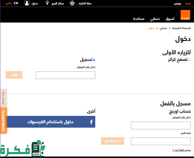 معرفة استهلاك باقة النت اورنج go