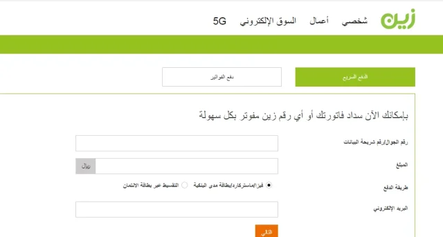 معرفة رصيد زين السعودية