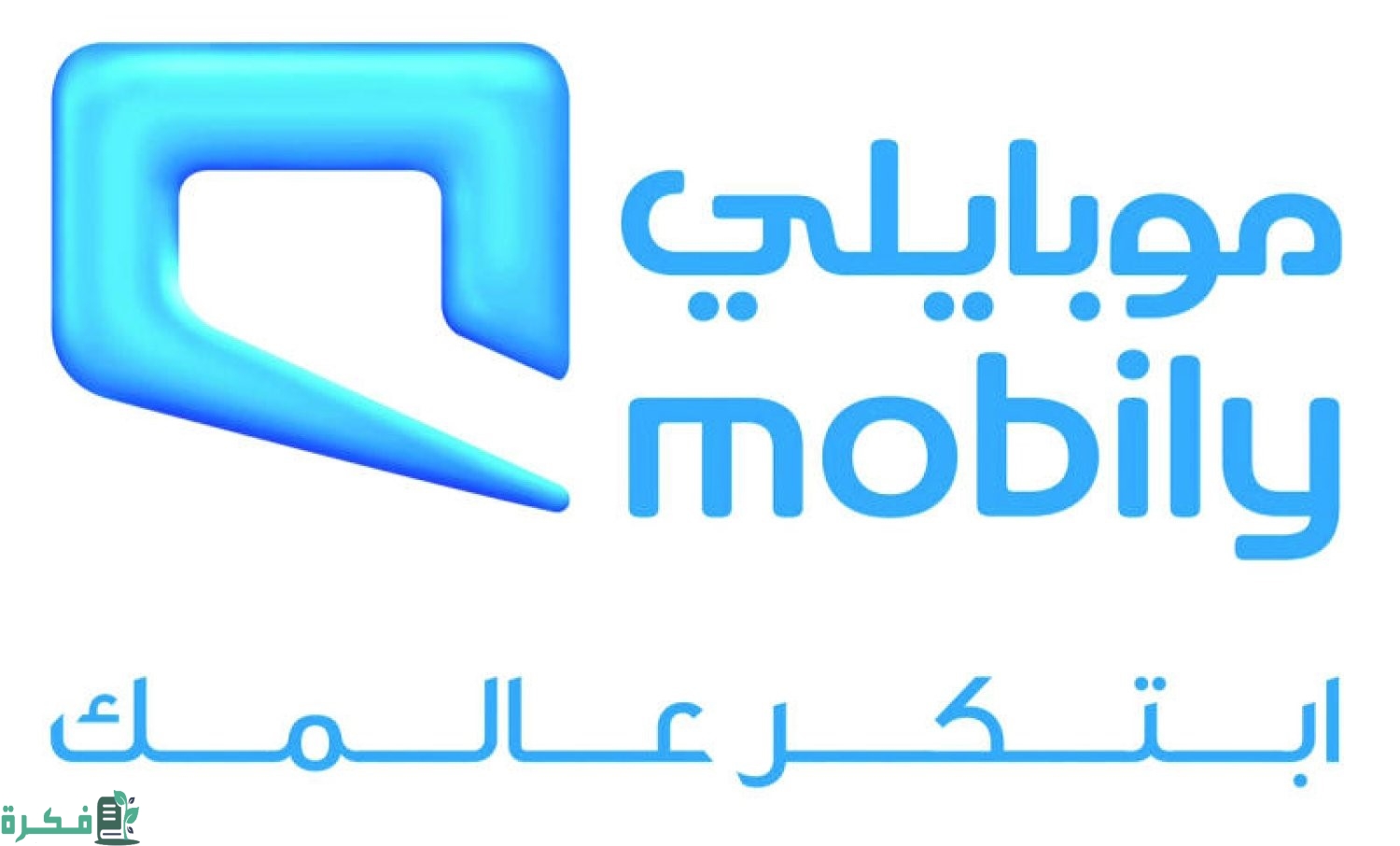 معرفة رصيد موبايلي نت