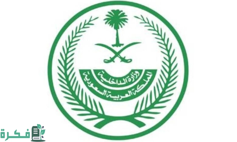 «الداخلية»: اعتباراً من اليوم.. عدم السماح بدخول مكة أو البقاء فيها لمن يحمل تأشيرة زيارة بأنواعها