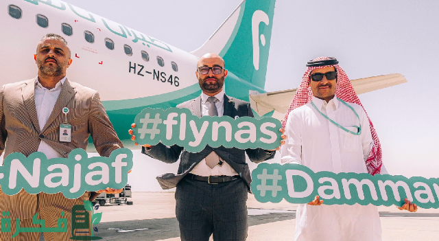 طيران ناس يدشن رحلاته المباشرة بين الدمام والنجف في العراق كأول ناقل سعودي يربط المدينتين