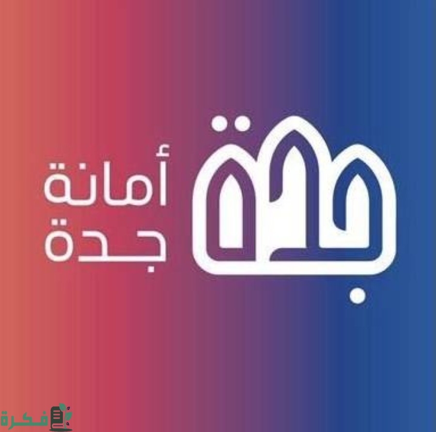 أمانة جدة توضح: 6 مواقع لبيع الأنعام بالسيارات المتنقلة خلال موسم الحج.. تعرّف عليها