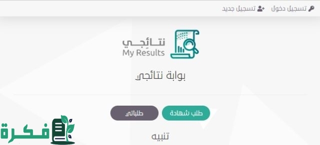 «التعليم»: إصدار شهادات طلاب التعليم العام رقمياً وإلغاء «الورقية» وتصديق صورها