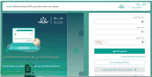 رابط نظام نور تسجيل رياض الأطفال 1445