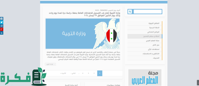 نتائج الصف التاسع سوريا 2024 عقب ظهورها واستخراجها من موقع الوزارة