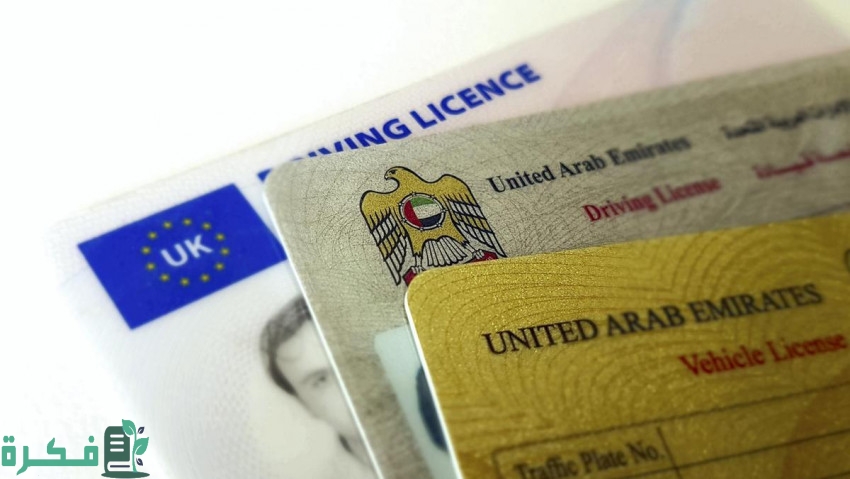 رخصة القيادة الإماراتية: من يتحمل دفع غرامات المخالفات المرورية أثناء تعلم القيادة في الإمارات