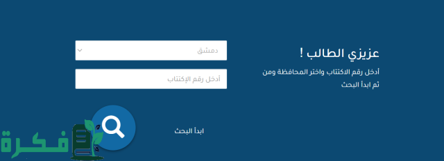 نتائج الصف التاسع سوريا 2024 عقب ظهورها واستخراجها من موقع الوزارة