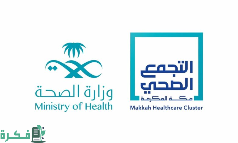 "تجمُّع مكة الصحي" يلقي الضوء على الأمراض الأكثر شيوعاً في موسم الحج