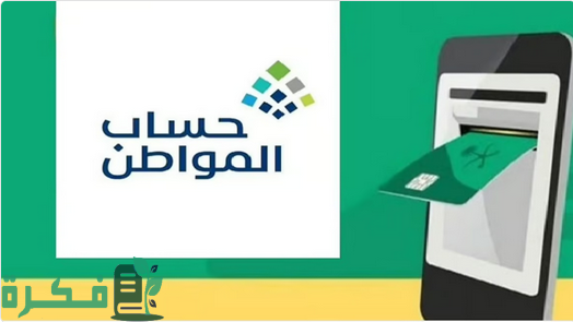 حساب المواطن: 3.4 مليار ريال لمستفيدي دفعة شهر يونيو