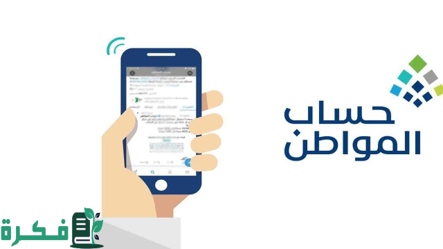 حساب المواطن: 3.4 مليار ريال لمستفيدي دفعة شهر يونيو