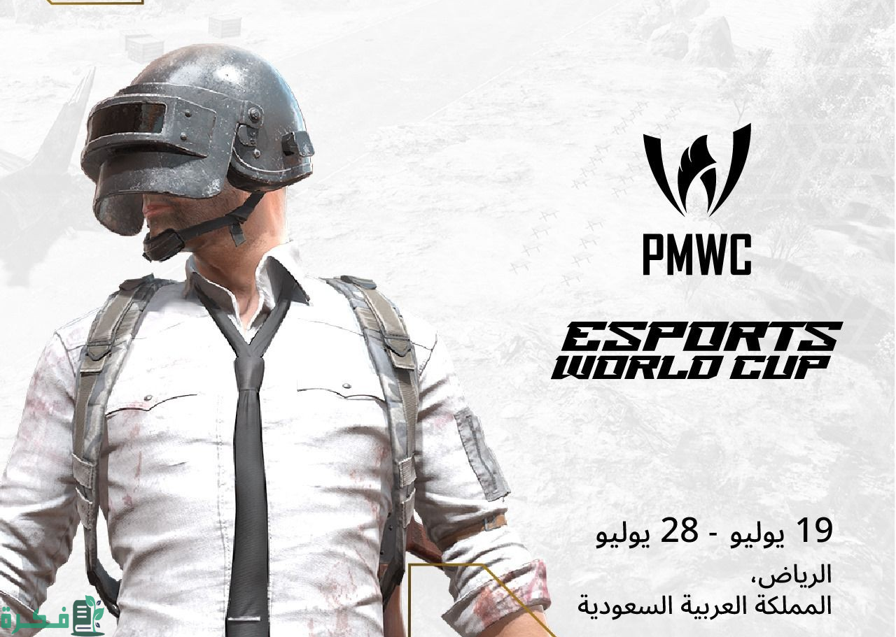 كأس العالم للرياضات الإلكترونية يطرح الحزمة الثانية لتذاكر البطولة