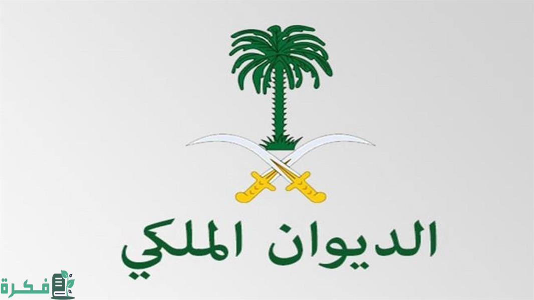 الديوان الملكي: وفاة الأميرة منيرة بنت محمد بن تركي بن عبدالعزيز بن تركي آل سعود