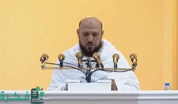 المعيقلي في خطبة عرفة : الحج إظهار للشعيرة وإخلاص في العبادة