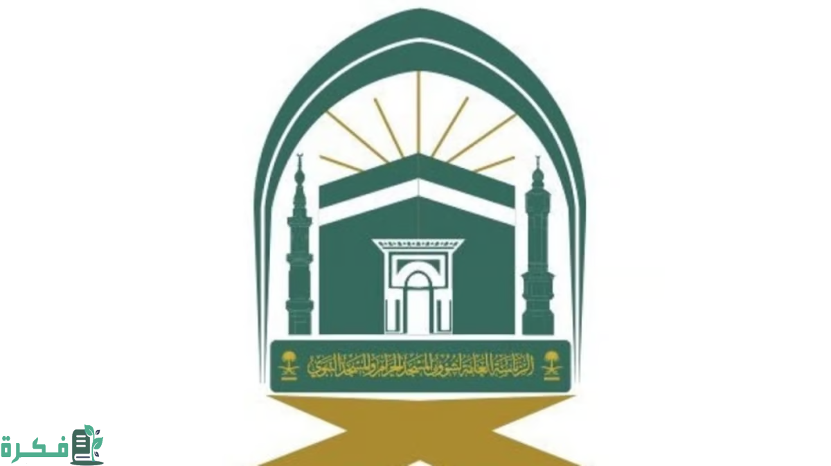 لإثراء تجربة ضيوف الرحمن.. الشؤون الدينية للحرمين تدشّن مبادرات وبرامج جديدة