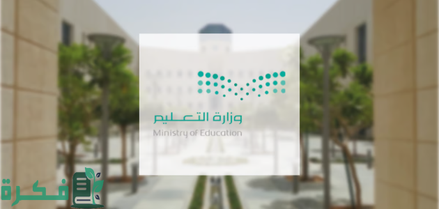 وزارة التعليم تعلن التقويم الدراسي للتعليم العام "1446-1447هـ"