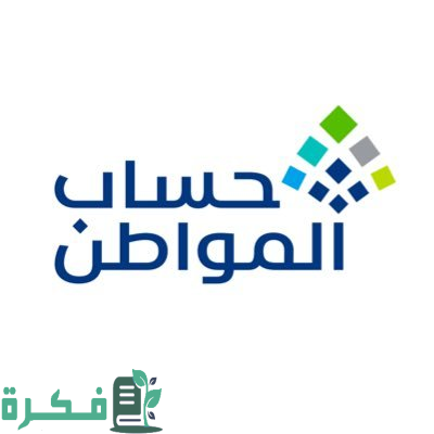 "حساب المواطن": صدور نتائج الأهلية للدورة 80 "شهر يوليو 2024"