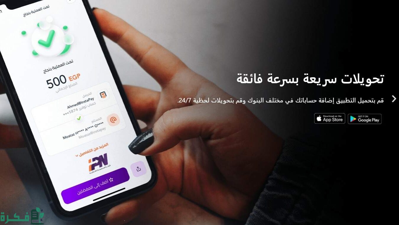 شرح إرسال الأموال باستخدام رمز الاستجابة السريع " QR" على انستا باي