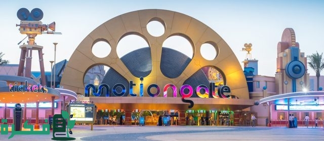 أسعار تذاكر الدخول إلى موشنجيت دبي