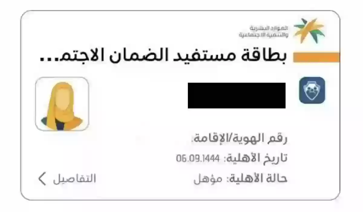 استخراج بطاقة الضمان الاجتماعي الرقمية