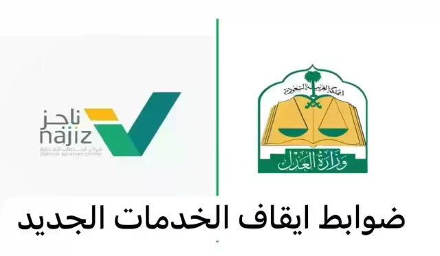 استعلام عن إيقاف الخدمات برقم الهوية