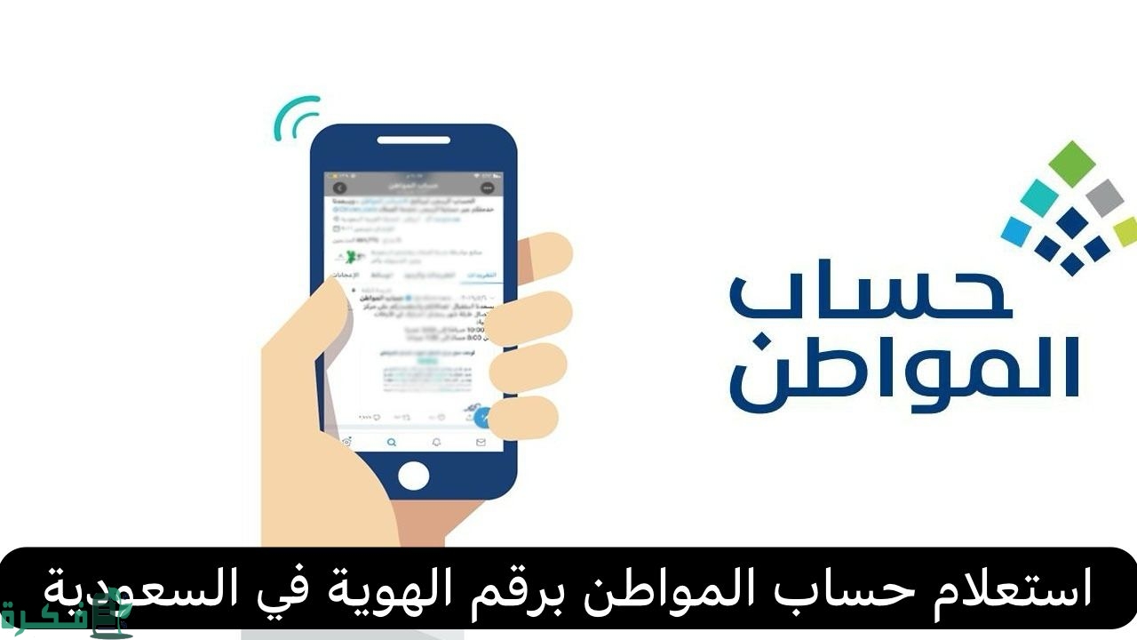 استعلام حساب المواطن