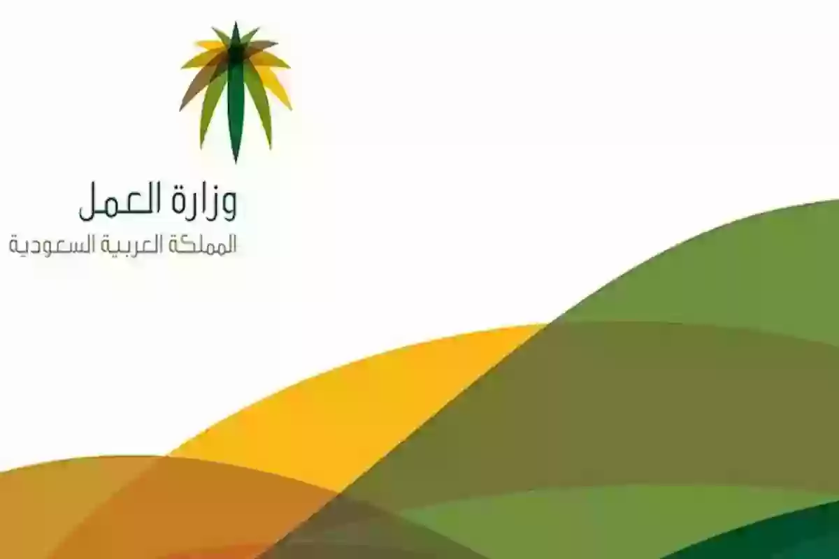 استعلام عن رقم سداد مكتب العمل