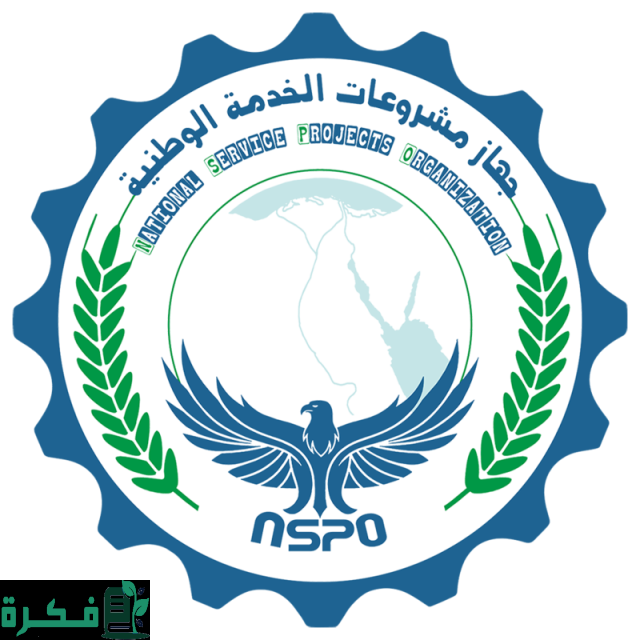 استعلام عن وظائف جهاز مشروعات الخدمة الوطنية