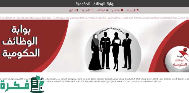 استعلام عن وظيفة الأوقاف