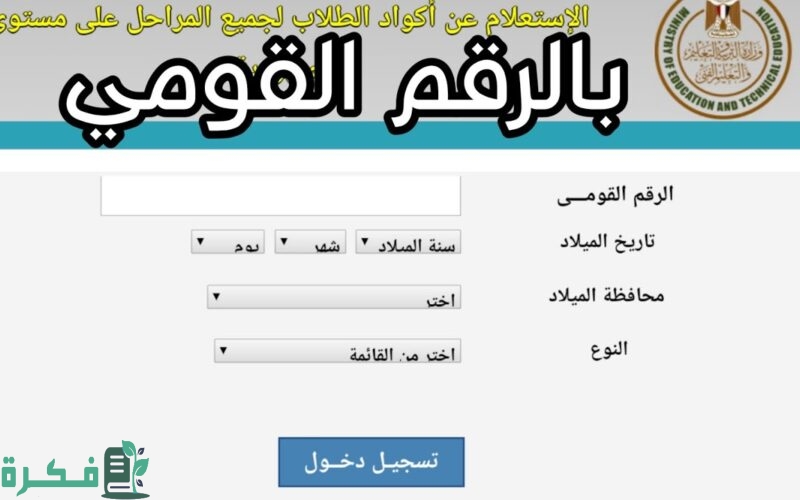 الاستعلام عن الاسم بالرقم القومي