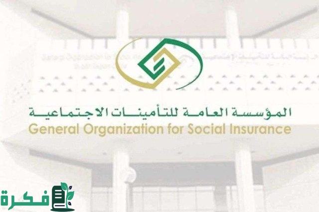 التسجيل في التأمينات الاجتماعية