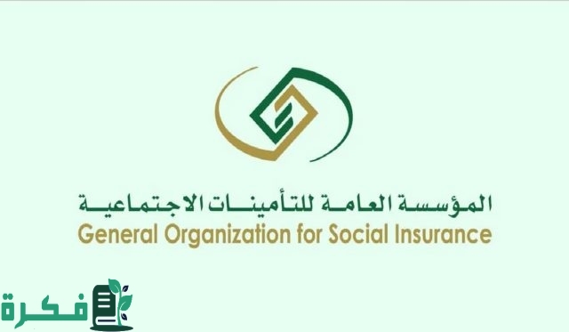 التسجيل في التأمينات الاجتماعية