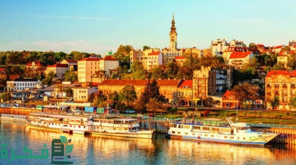 الدراسة في صربيا