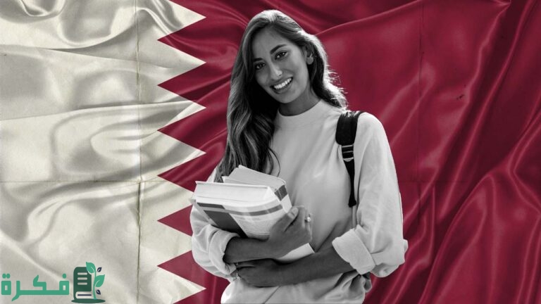 تكاليف الدراسة في قطر