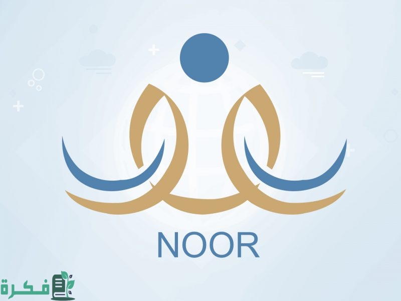 حل مشكلة عدم ظهور المرفقات في نظام نور 1445