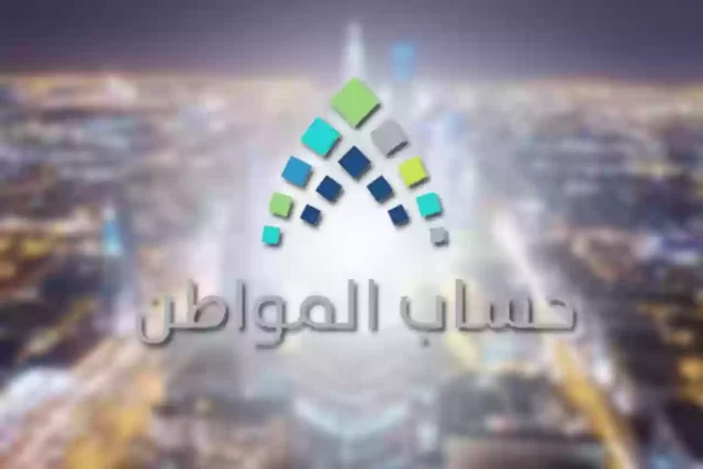 دراسة حالة الأهلية مسبقا حساب المواطن