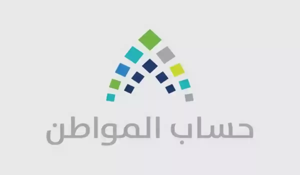 دراسة حالة الأهلية مسبقا حساب المواطن