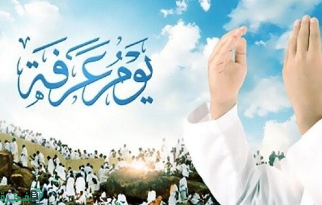 هل يوم عرفه افضل من ليلة القدر