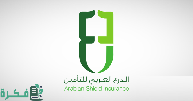 دليل مستشفيات تأمين الدرع العربي