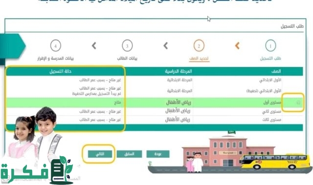 رابط نظام نور تسجيل رياض الأطفال 1445