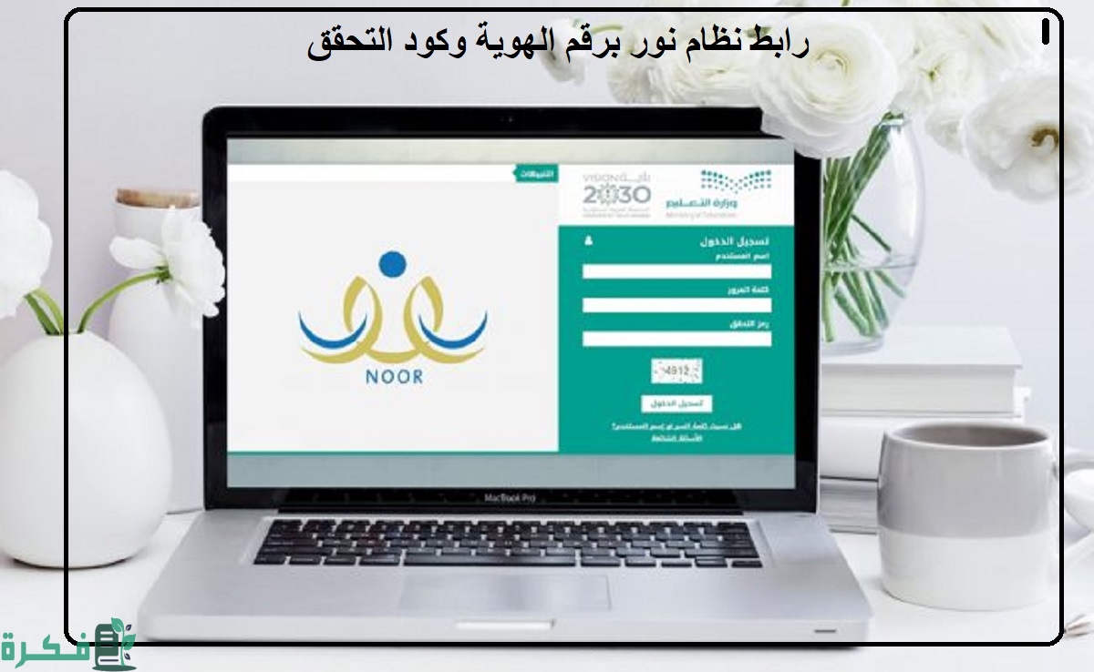 رابط نظام نور تسجيل رياض الأطفال 1445