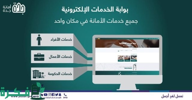 جدة.. رفع أكثر من 619 ألف متر مكعب من المخلفات خلال شهر مايو