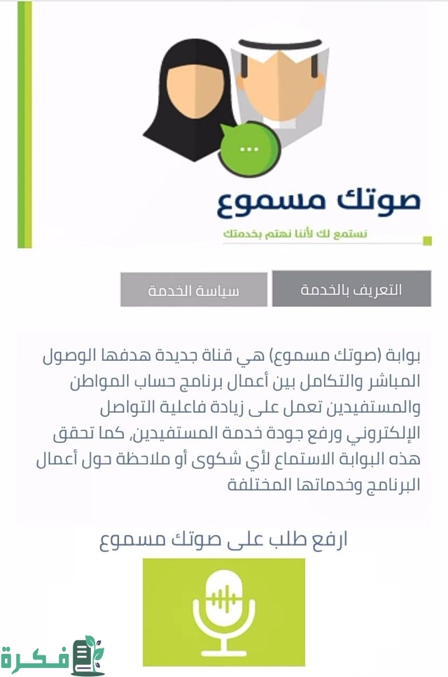 رقم حساب المواطن صوتك مسموع