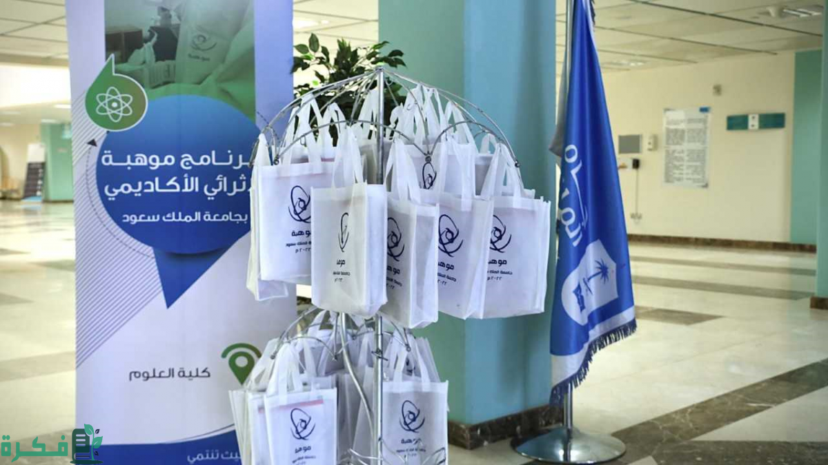 برنامج "موهبة الإثرائي الأكاديمي" ينطلق في جامعة الطائف غداً الأحد